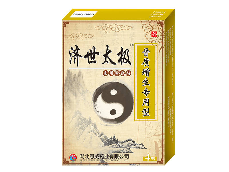 濟(jì)世太極骨質(zhì)增生專(zhuān)用型