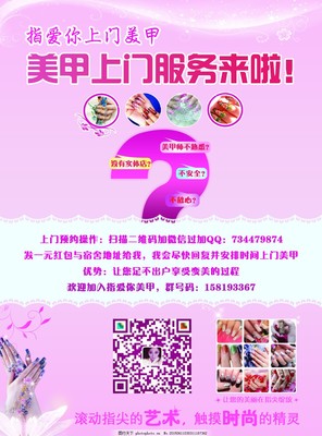 打造指尖藝術(shù)，上門美甲服務(wù)新體驗